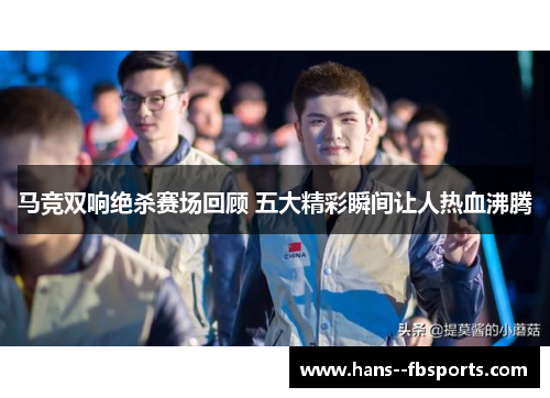 马竞双响绝杀赛场回顾 五大精彩瞬间让人热血沸腾 马竞双响绝杀赛场回顾 五大精彩瞬间让人热血沸腾