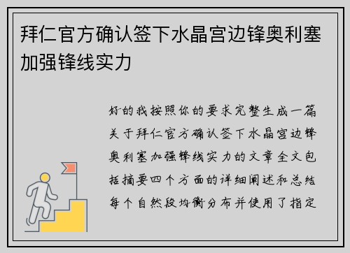 拜仁官方确认签下水晶宫边锋奥利塞加强锋线实力 拜仁官方确认签下水晶宫边锋奥利塞加强锋线实力