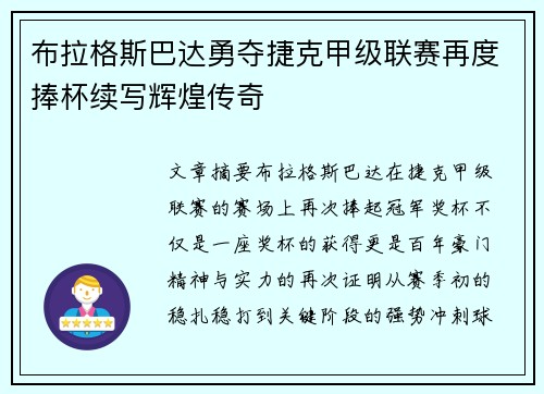 布拉格斯巴达勇夺捷克甲级联赛再度捧杯续写辉煌传奇 布拉格斯巴达勇夺捷克甲级联赛再度捧杯续写辉煌传奇