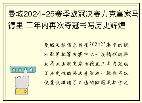 曼城2024-25赛季欧冠决赛力克皇家马德里 三年内再次夺冠书写历史辉煌 曼城2024-25赛季欧冠决赛力克皇家马德里 三年内再次夺冠书写历史辉煌