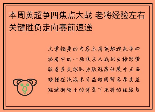 本周英超争四焦点大战 老将经验左右关键胜负走向赛前速递 本周英超争四焦点大战 老将经验左右关键胜负走向赛前速递