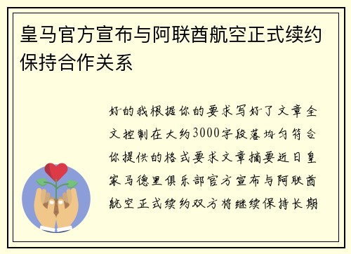 皇马官方宣布与阿联酋航空正式续约保持合作关系 皇马官方宣布与阿联酋航空正式续约保持合作关系