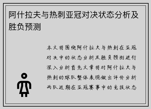 阿什拉夫与热刺亚冠对决状态分析及胜负预测 阿什拉夫与热刺亚冠对决状态分析及胜负预测